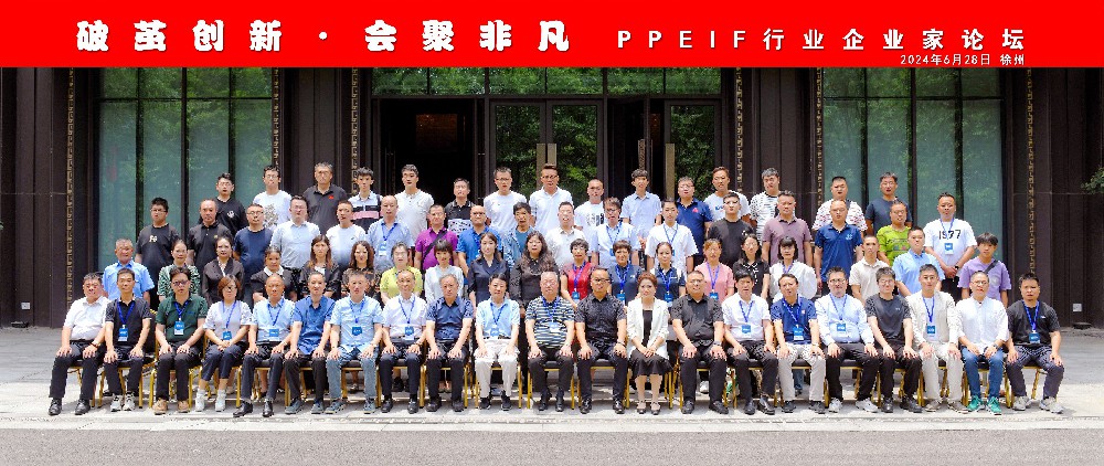 太倉(cāng)飛鴻：參加勞保網(wǎng)舉辦的2024 PPEIF行業(yè)企業(yè)家論壇